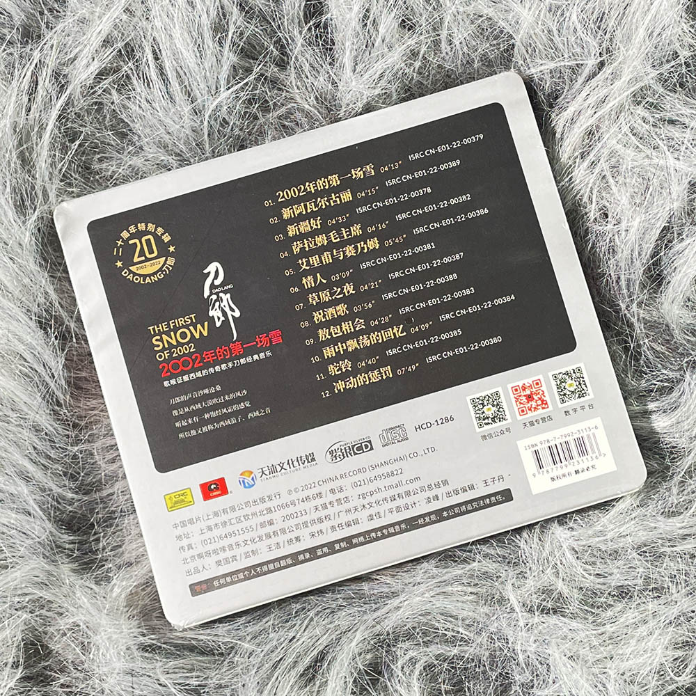 刀郎cd唱片正版新专辑 2002年的第一场雪 高品质发烧cd无损音乐 - 图1