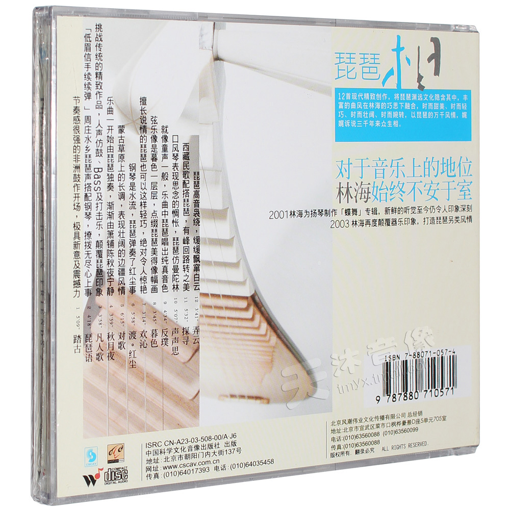 正版 林海专辑：琵琶相 CD 琵琶乐曲音乐唱片 - 图0