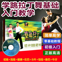 Latin Dance Teaching Video Tutorial Zero Base Introductory Self Learning Teaching Material Disc Dvd Disc Precisely Lombarsamba