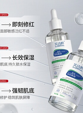 芙诗婷神经酰胺B5维稳精华液