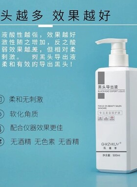 黑头导出液500ml美容院