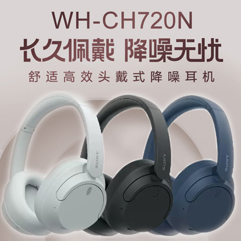 ㊣Sony/索尼WH-CH720N头戴降噪蓝牙耳机超长待机包耳手机耳麦720n-图2