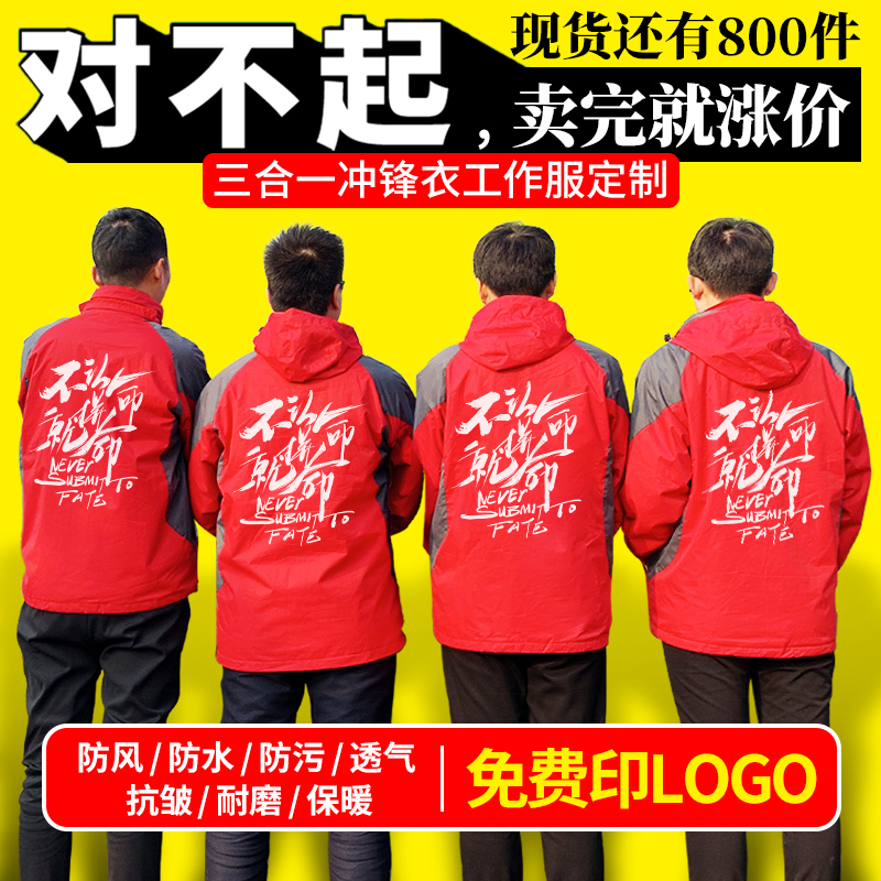 冲锋衣定制工作服印logo外套工装秋冬季工衣定做卫衣刺绣班服印字