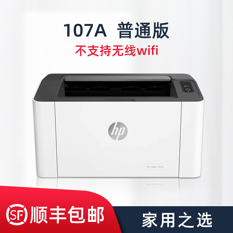 打印机家用小型学生手机wifi无线m108W惠普107a黑白激光打印机17W - 图2