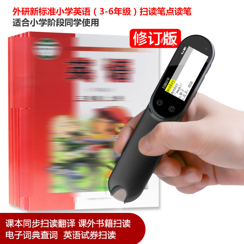 [三期免息]扫读新标准小学英语笔 瑞锦鸿途数码点读笔