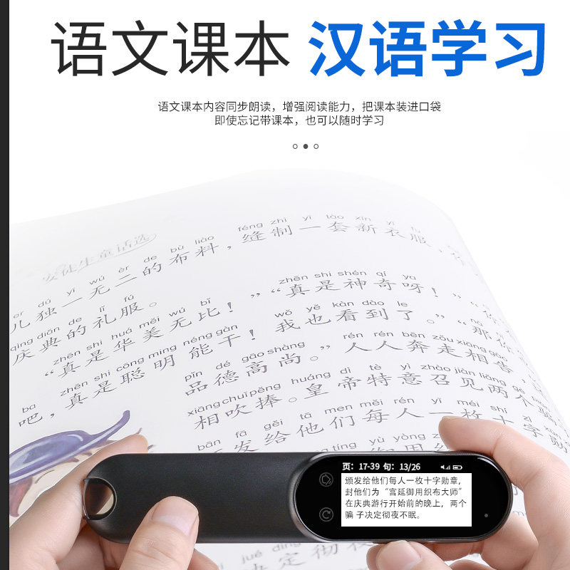 [三期免息]扫读新标准小学英语笔 瑞锦鸿途数码点读笔