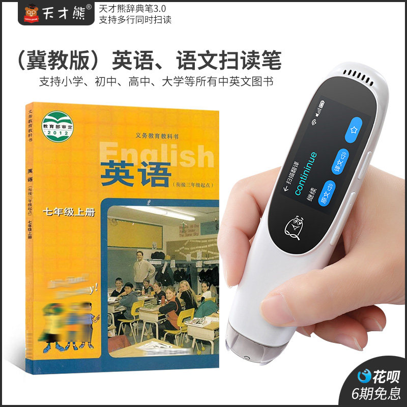 天才熊s9扫读笔翻译笔冀教版点读笔 瑞锦鸿途数码点读笔