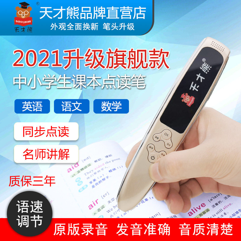天才熊t8中小学生课本北师大点读笔 瑞锦鸿途数码点读笔