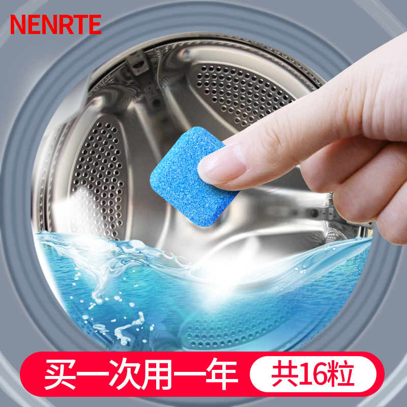 丽能旗舰店洗衣机槽清洗剂泡腾清洁片滚筒式全自动杀菌消毒泡腾片块污渍神器0