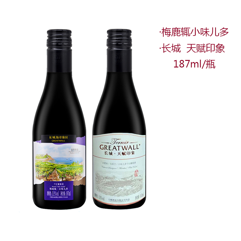 (特价处理)长城红酒小瓶红酒梅鹿辄赤霞珠干红葡萄酒单支187ml装-图0