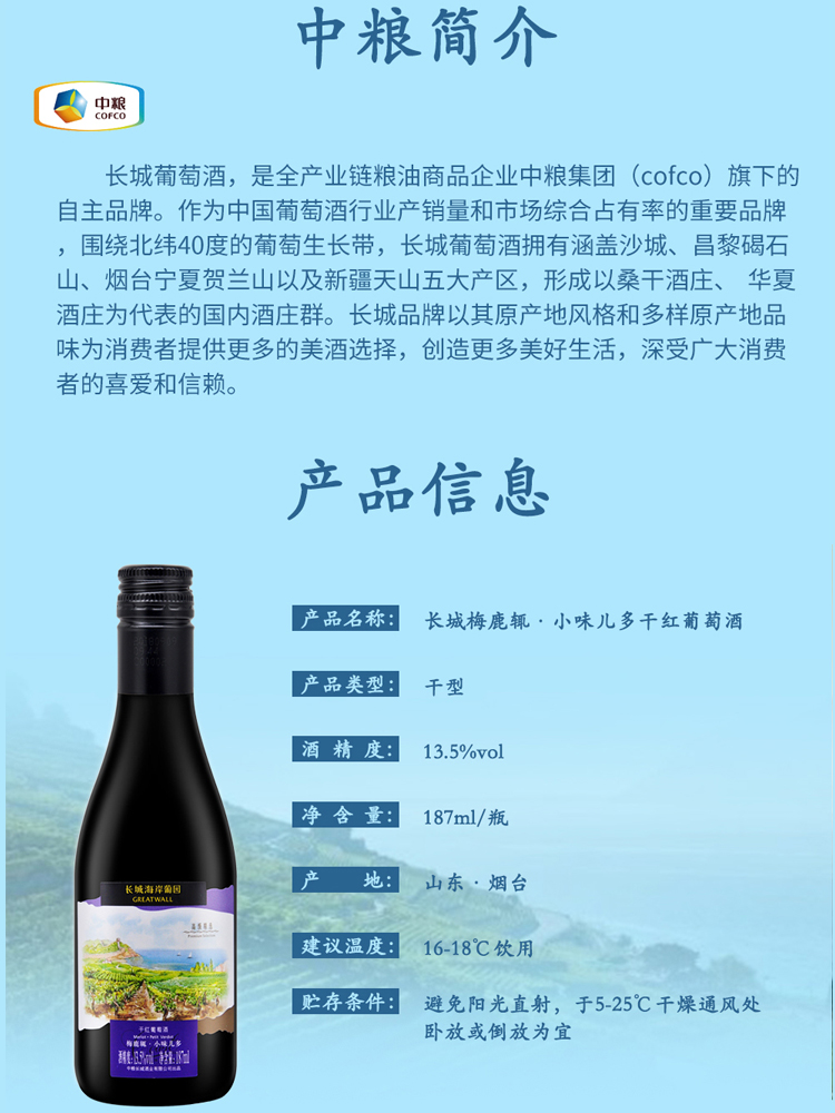 长城海岸葡园梅鹿辄小味儿多干红葡萄酒187ml小瓶装红酒每日红酒 - 图1