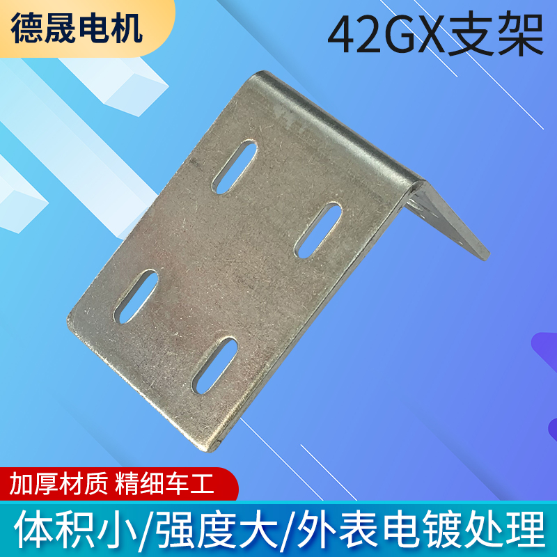 775直流减速电机支架45GX行星减速马达固定座3420直流电动机底座 - 图0