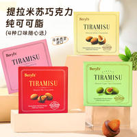 马来西亚进口倍乐思提拉米苏巧克力豆60g