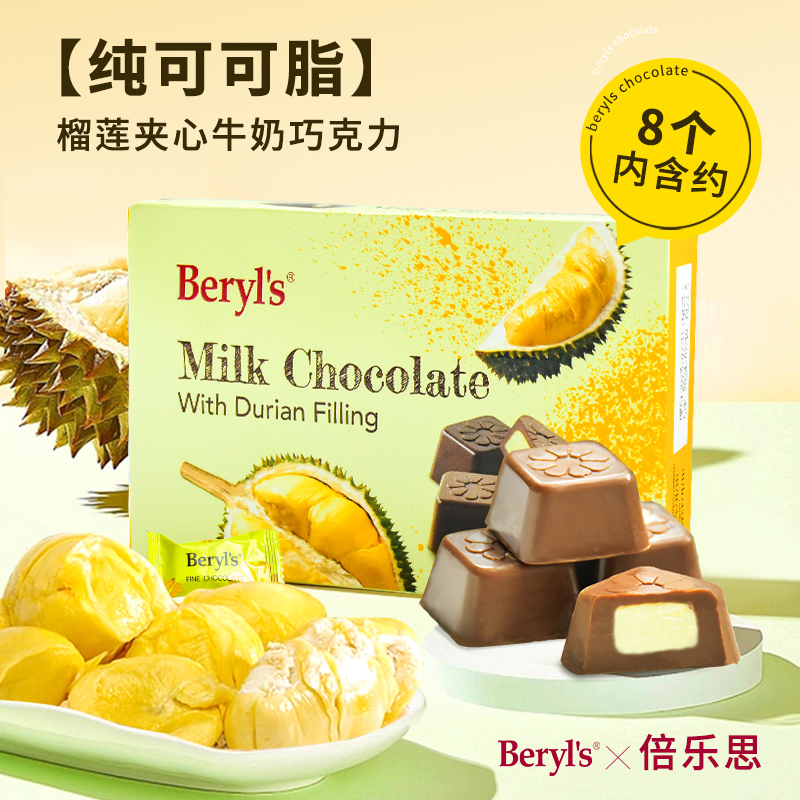 【知品家】Beryls榴莲夹心牛奶巧克力马来西亚进口草莓抹茶零食