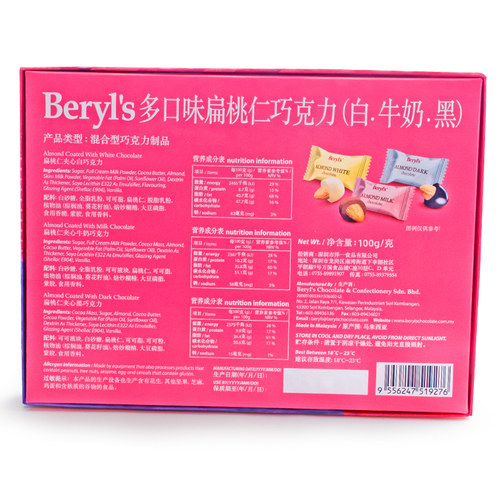 马来西亚进口beryls多口味扁桃仁夹心牛奶巧克力白黑巧送礼零食 - 图3