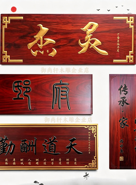 定做云南实木牌匾仿古