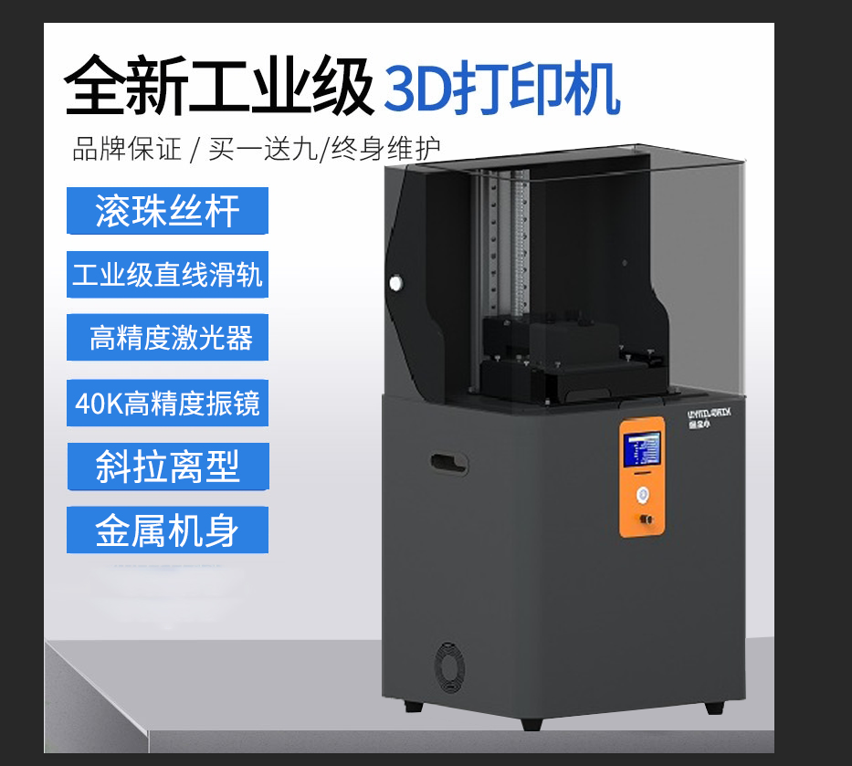 SLA大尺寸工业级高精度光敏树脂光固化3D打印机激光扫描智能打印 - 图0