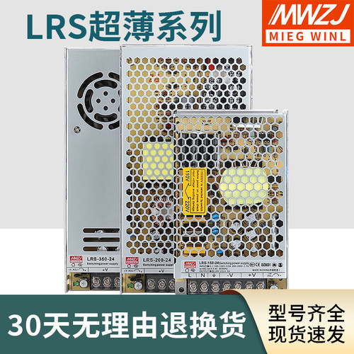 LRS超薄开关电源50/100w/350w明伟220V转24V直流12V监控5V变压器 - 图0