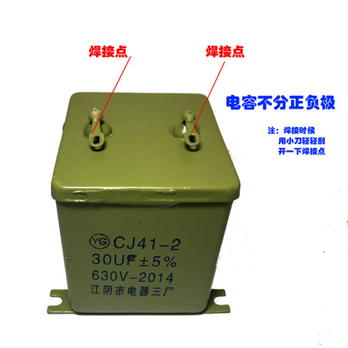 江阴铁壳电容机械白金机专用电容器30UF630V逆变器电容cj41-2电容 - 图0