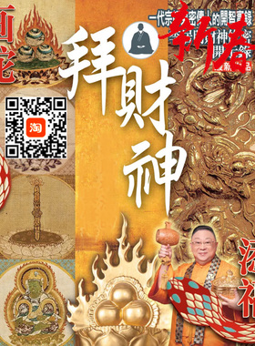 李居明2025教催财拜财神