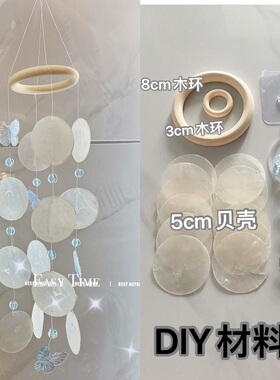 蝴蝶贝壳风铃diy材料包