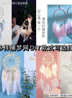 捕梦网diy材料包手工制作活动