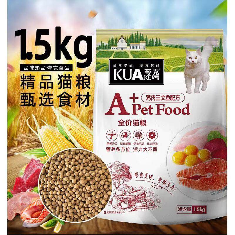 夸克猫粮A+鱼肉味1.5kg幼猫成猫全阶段海洋鱼味挑嘴猫英美短3斤,淘宝优惠券,粉丝福利购,淘宝优惠卷