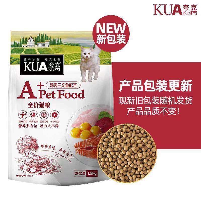夸克猫粮A+鱼肉味1.5kg幼猫成猫全阶段海洋鱼味挑嘴猫英美短3斤,淘宝优惠券,粉丝福利购,淘宝优惠卷