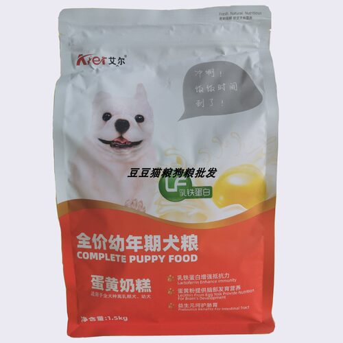 艾尔狗粮蛋黄奶糕1.5kg 离乳期幼犬粮泰迪贵宾金毛萨摩通用型3斤 - 图3