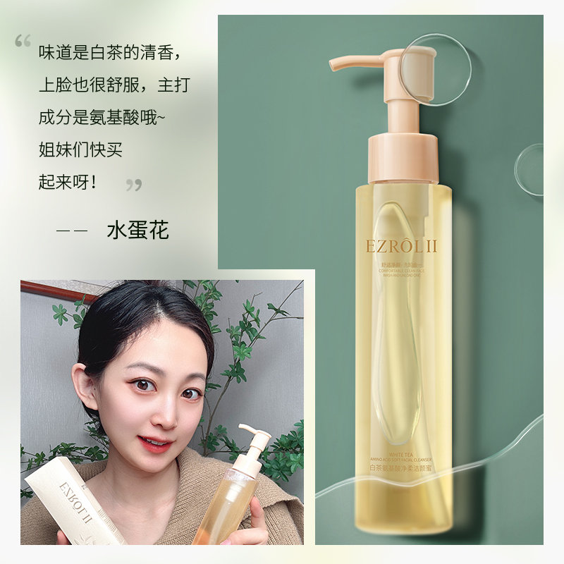 【拍1发2】C依姿露白茶氨基酸净柔洁颜蜜