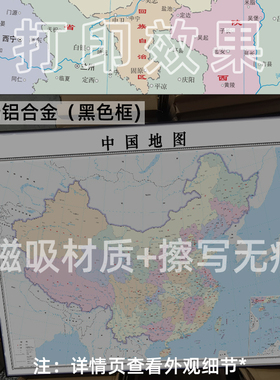 磁吸性可标记写字中国地图挂画