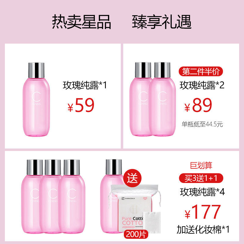 瓷妆玫瑰纯露补水舒缓喷雾爽肤水 瓷妆纯露/花水