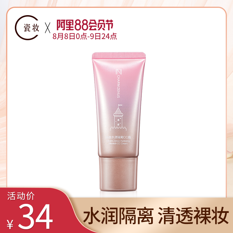 瓷妝CC霜水漾隔離遮瑕不易脫妝防水氣墊學生保溼補水打底隔離霜