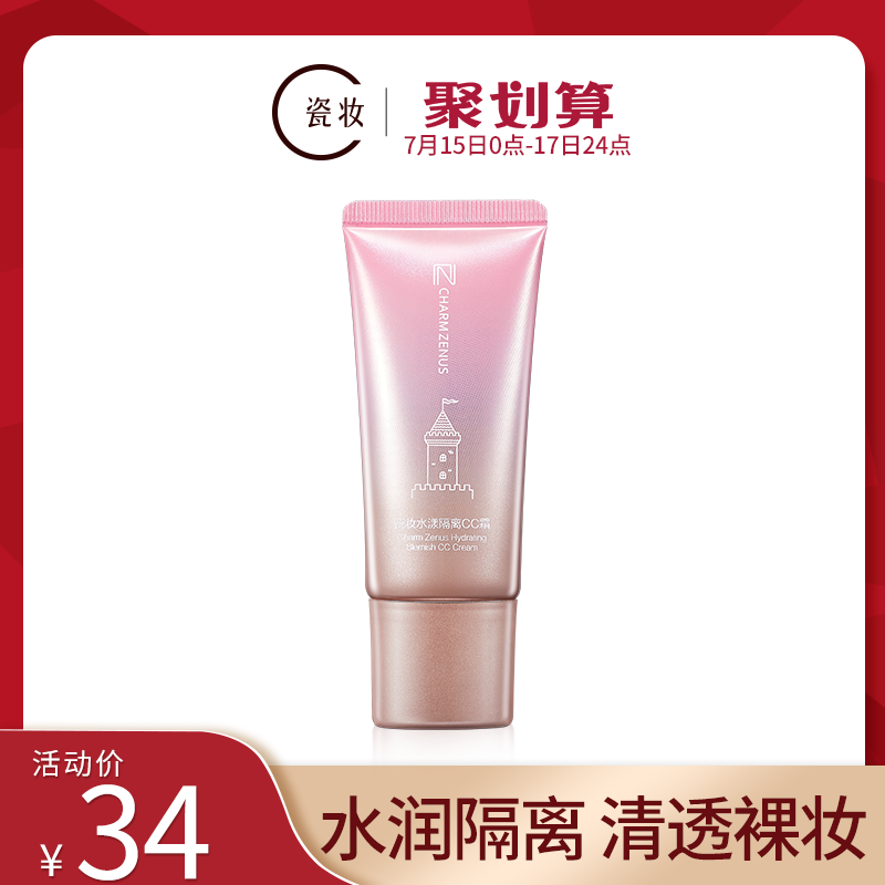 瓷妝CC霜水漾隔離遮瑕不易脫妝防水氣墊學生保溼補水打底隔離霜