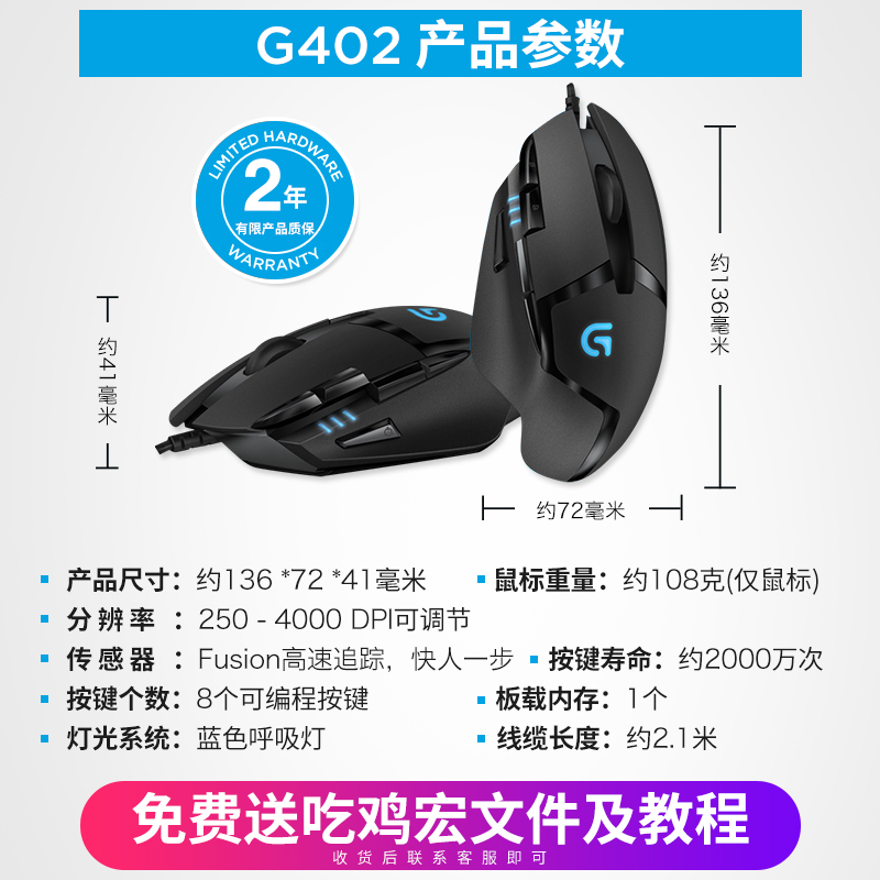 罗技G402游戏鼠标有线电竞专用可编辑宏笔记本电脑外设吃鸡csgo - 图2