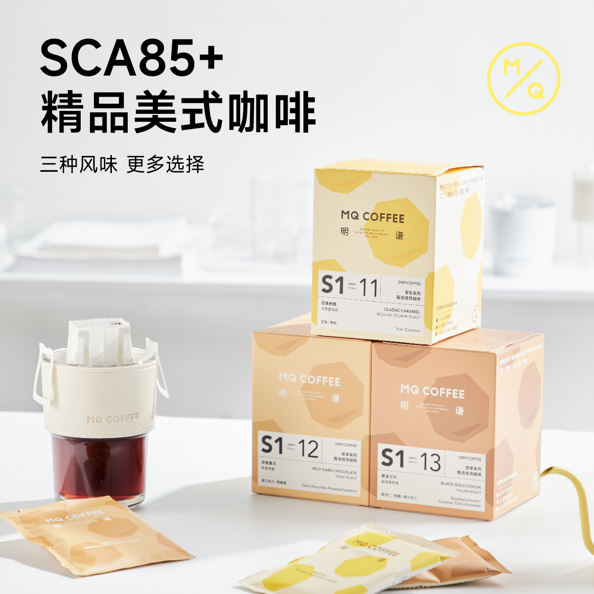 明谦甄选系列挂耳咖啡美式咖啡粉挂耳式黑咖啡滤泡式冷萃手冲咖啡