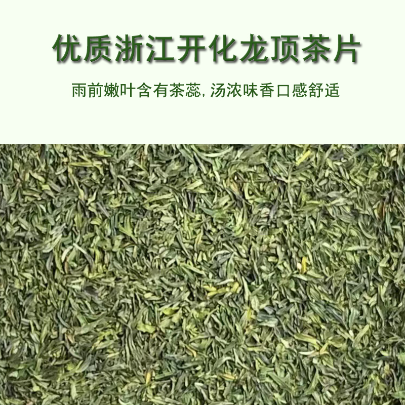 2024新茶雨前开化龙顶茶片小嫩叶春茶碎叶口粮茶散装炒青雀舌绿茶 - 图0