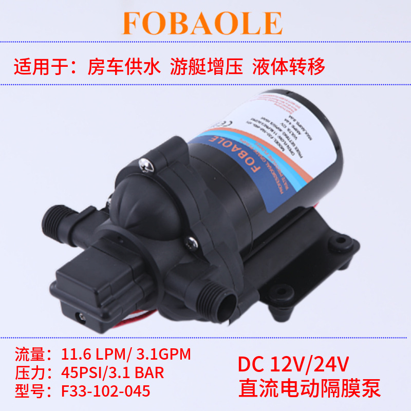 12V/24V家用自吸泵房车泵无泄漏RV泵游艇电动增压泵11.6升fobaole