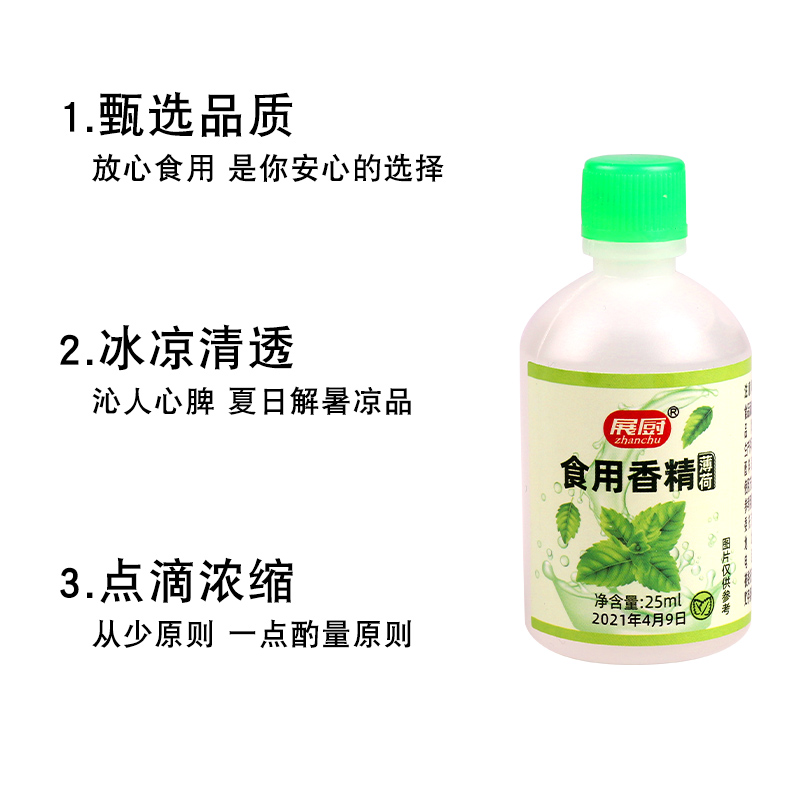 展厨浓缩薄荷水香精可食用白凉粉杏仁腐西瓜露饮料薄荷油清凉调味 - 图1