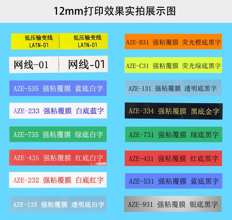 适用艾力生达美标签机色带12mm9 PT-E100 E200打印机标签纸标签带-图2