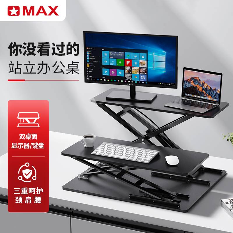 omax站立升降桌笔记本电脑支架折叠办公桌桌面工作台升降台电脑桌 - 图0