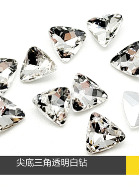 三角饰品钻美甲钻鞋钻DIY
