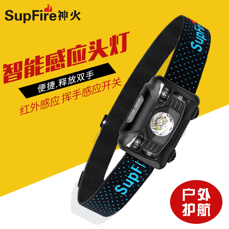 Supfire神火HL75-S强光感应头灯充电超亮多功能头戴式LED夜钓鱼灯 - 图0