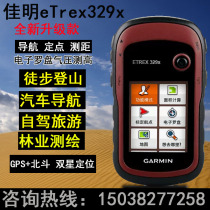 Garmin Jiaming eTrex329x handheld machine outdoor GPS Beidou positioning navigation surveying and mapping coordinate instruments
