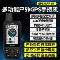 Garmin Jiaming GPSMAP67 outdoor GPS Beidou handheld machine offshore full satellite positioning navigator on foot