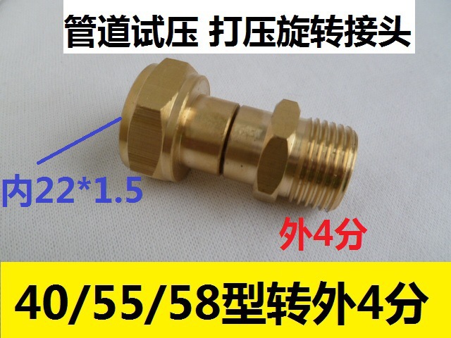 280型380清洗机管道试压转换4分接头 水管打压变径试压泵旋转接头