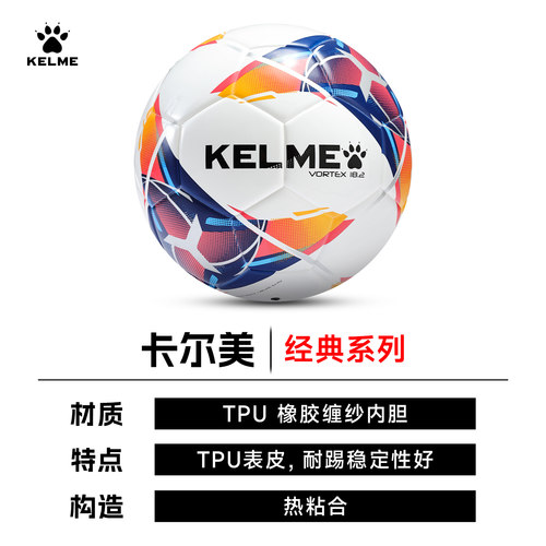 卡尔美官方正品足球无缝粘合考试足球5号4号耐磨通用比赛训练足球 - 图0