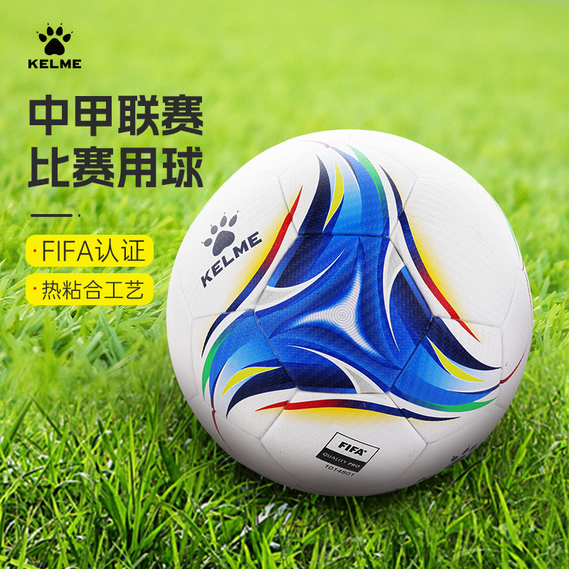 卡尔美足球23赛季中甲联赛同款球FIFA认证热粘合比赛训练足球5号 - 图0