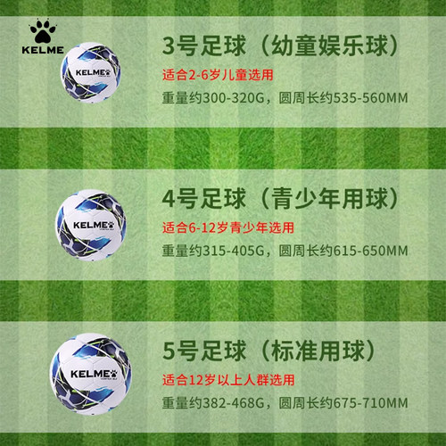 KELME卡尔美足球儿童5号4号成人中考比赛训练用球3号小学生专用球 - 图2