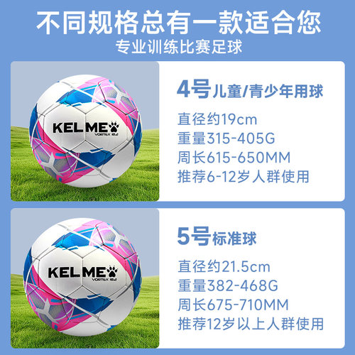 卡尔美足球专业学生中考训练成人5号官方正品儿童4号小学生专用球 - 图2
